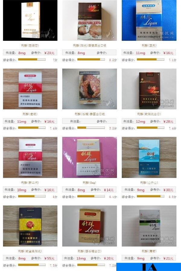 利群香烟价格表最贵图片